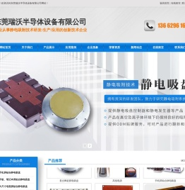 东莞瑞沃半导体设备有限公司