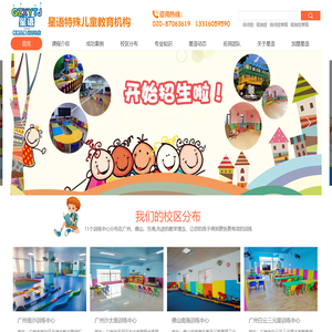 广州星语-儿童自闭症_孤独症_发育迟缓_智力障碍康复学校