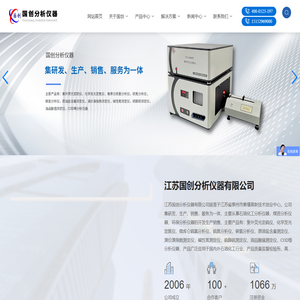 江苏国创分析仪器有限公司-从事石油化工分析仪器，煤质分析仪器，环保分析仪器的开发生产销售