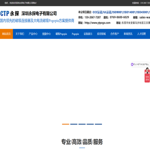 磁吸连接器-磁吸pogopin-pogopin-磁吸连接线工厂_深圳永探电子有限公司