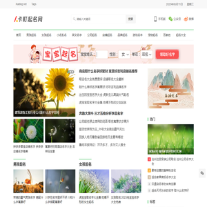 卡町起名网 - 宝宝起名、公司起名字参考大全