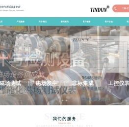 天淳科技-磁性检测与磁场非标设计-天端磁电