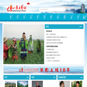 山东文艺网