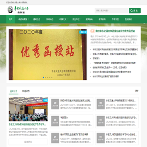 华东交大宁波函授站