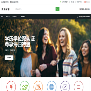 美国留学_加拿大留学_英国留学_日本留学_澳大利亚留学_北京留学中介机构-北京留学网
