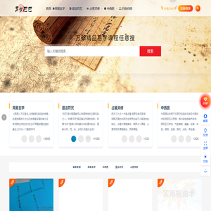 易学巴巴国学学习网-专业易学课程下载网站-专业易学国学学习网资源网站