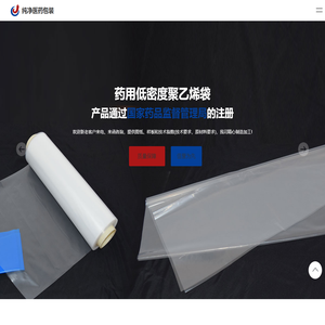 塑料袋-背心袋-平口薄膜袋-常州纯净医药包装材料有限公司