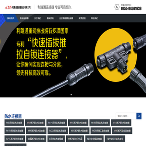 防水连接器接头_工业插头连接器_电缆接头连接器_深圳利路通连接器股份有限公司