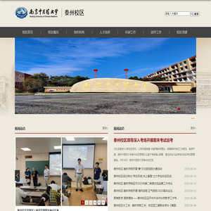 泰州校区