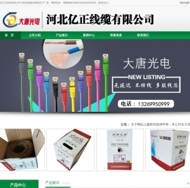 网线厂家_网线价格_六类网线_大唐光电-河北亿正线缆有限公司
