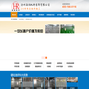 沧州地坪施工|交通设施设计施工-沧州海润地坪装饰有限公司