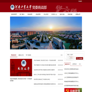 团结网 - 河南工业大学笃行网