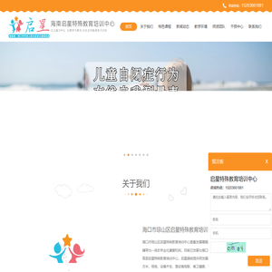 海南自闭症-海南感统失调-海口自闭症教育培训-海南启星自闭症儿童特教中心-海口市琼山区启星特殊教育培训中心