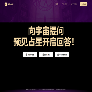 预见占星-星盘解读、塔罗占卜与星座社交互动