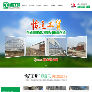 山东寿光怡连工贸有限公司,养殖棚顶无纺布喷涂菱镁胶,养殖棚建设,旧棚改造