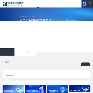 档案整理_档案数字化_中博奥技术公司