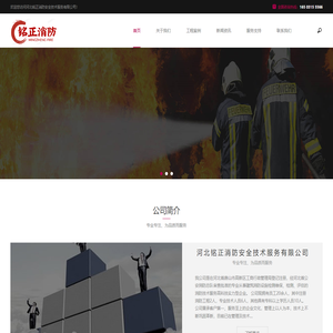 河北铭正消防安全技术服务有限公司