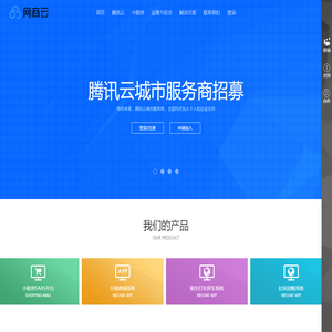 深圳市网商天下科技-网商云腾讯云销售服务中心