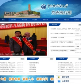 首页 - 中国科学院大学党委统战部