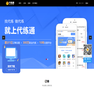 代练通