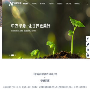 北京中农绿源智慧农业有限公司