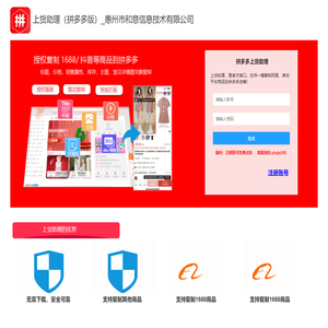 拼多多上货助理