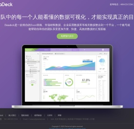 DataDeck－数据整合平台