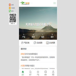 天津强兴微晶石有限公司-微晶石, 纳米微晶石, 复合微晶石, 凤凰石, 无孔微晶石