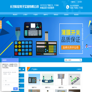 长沙科宏电子实业有限公司_长沙薄膜开关|PC面板价格|湖南薄膜面板