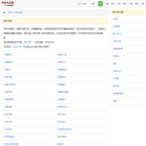中医大辞典_中药大辞典_中医中药_中药材大全_中医方剂大全_中医著作书籍_中医学习网