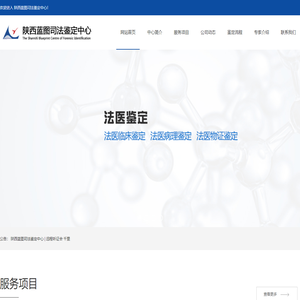 陕西蓝图司法鉴定中心