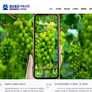 中国包装和食品机械有限公司