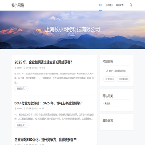 牧小网络 - 上海牧小网络科技有限公司