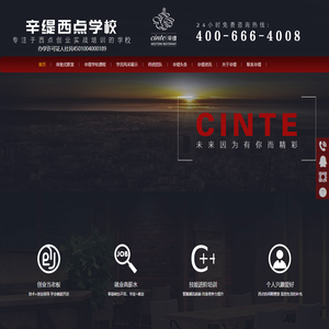 蛋糕培训|咖啡培训|奶茶培训|烘焙培训|西点培训|小吃培训-辛缇国际西点学校