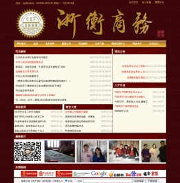 浙衡商务官方唯一网站