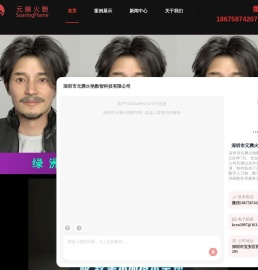 ai数字人公司- 3d数字人定制公司-ai智能体软件公司-ai数字人制作公司-深圳市元腾火艳数智科技有限公司