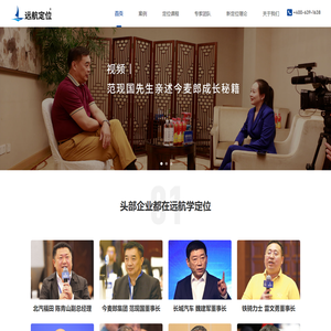 远航定位-定位落地系统开创者