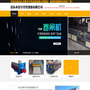 压瓦机配件_二手压瓦机_压瓦机厂家直销-泊头市泰宇冷弯设备有限公司