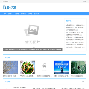 达人文章网