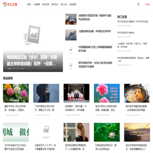 手心文章网