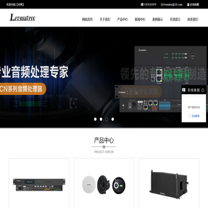 LIVMATRIX-音频处理器_功率放大器_扬声器_会议系统