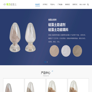 硅藻土-嵊州市华力硅藻土制品有限公司