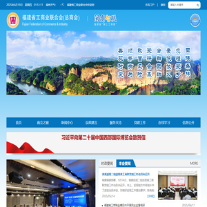 福建省工商业联合会(总商会)