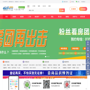 运城房产网_运城房地产信息网_运城房价_运城二手房-0359房产网
