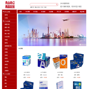 上海先山办公用品有限公司