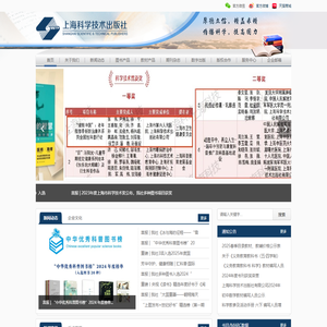传播科学,提高国力 - 上海科学技术出版社