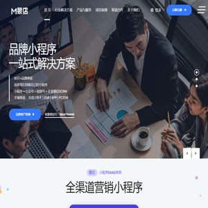 蒙店_全渠道开店增长服务商_新零售，用蒙店