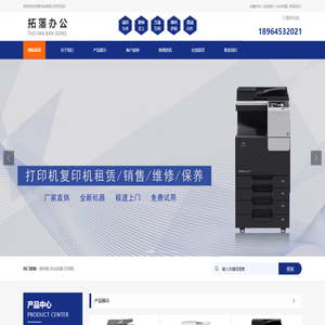 上海拓藩信息科技有限公司_复印机/打印机/复合机/喷墨多功能一体机