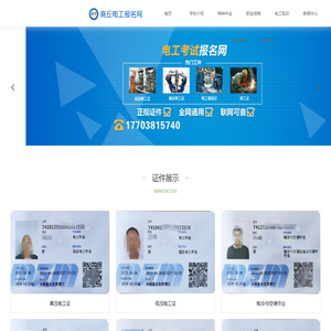 商丘电工考试报名网-商丘电工证考试报名-商丘电工学习报名