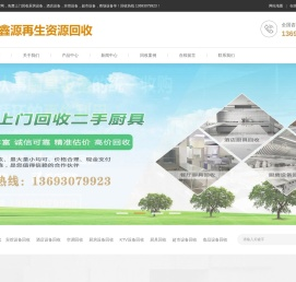 北京餐饮设备回收，厨房设备回收，酒店回收，宾馆回收，超市商场回收，厨具回收，饭店回收-德利鑫源物资回收公司